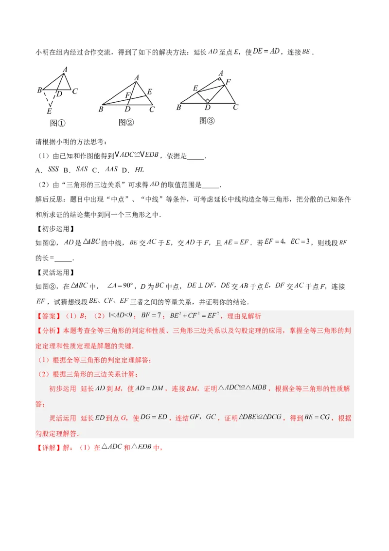 18.1平行四边形（第2课时）（2个知识点+6大题型+15道拓展培优题）（分层作业）（教师版）_初中数学_八年级数学下册（人教版）_大单元教学课件+教学设计-U42_第十八章平行四边形