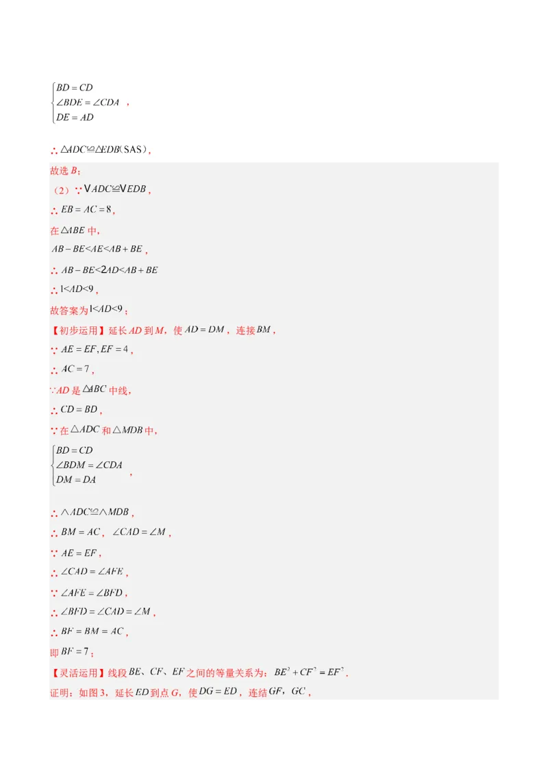 18.1平行四边形（第2课时）（2个知识点+6大题型+15道拓展培优题）（分层作业）（教师版）_初中数学_八年级数学下册（人教版）_大单元教学课件+教学设计-U42_第十八章平行四边形