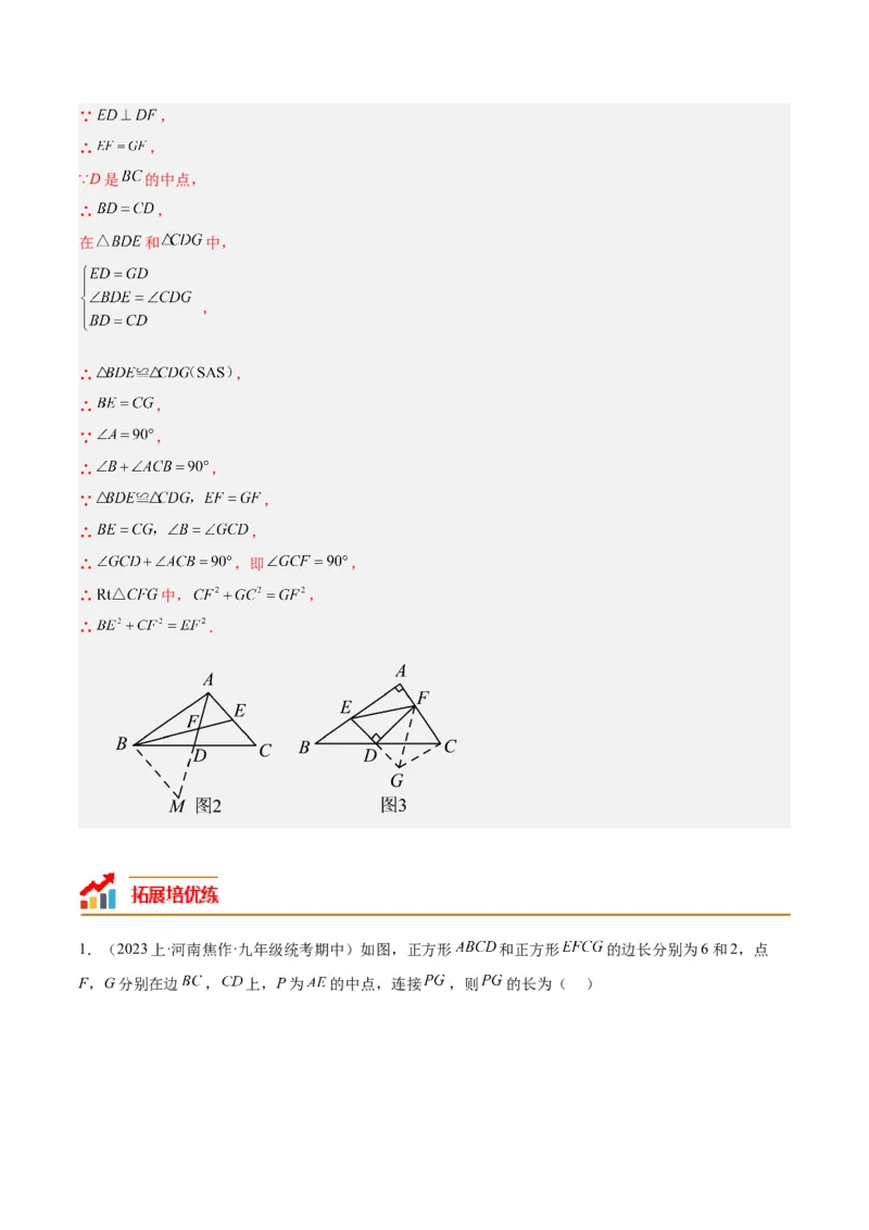 18.1平行四边形（第2课时）（2个知识点+6大题型+15道拓展培优题）（分层作业）（教师版）_初中数学_八年级数学下册（人教版）_大单元教学课件+教学设计-U42_第十八章平行四边形