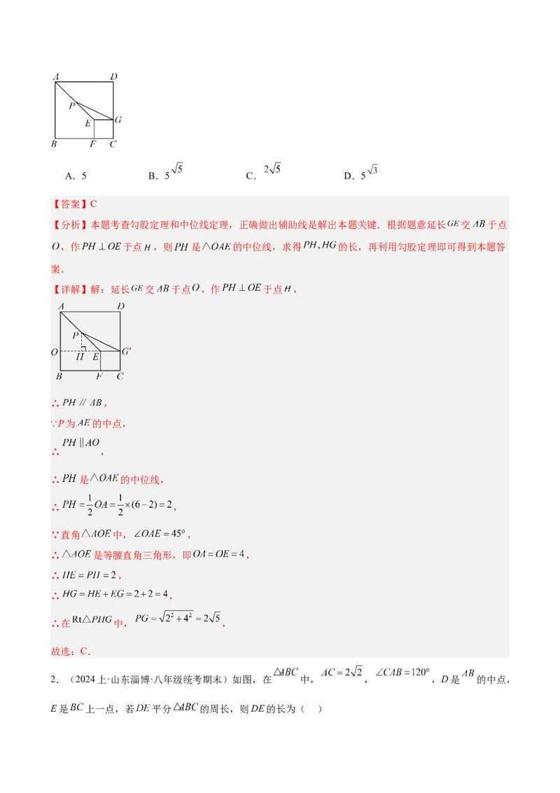 18.1平行四边形（第2课时）（2个知识点+6大题型+15道拓展培优题）（分层作业）（教师版）_初中数学_八年级数学下册（人教版）_大单元教学课件+教学设计-U42_第十八章平行四边形