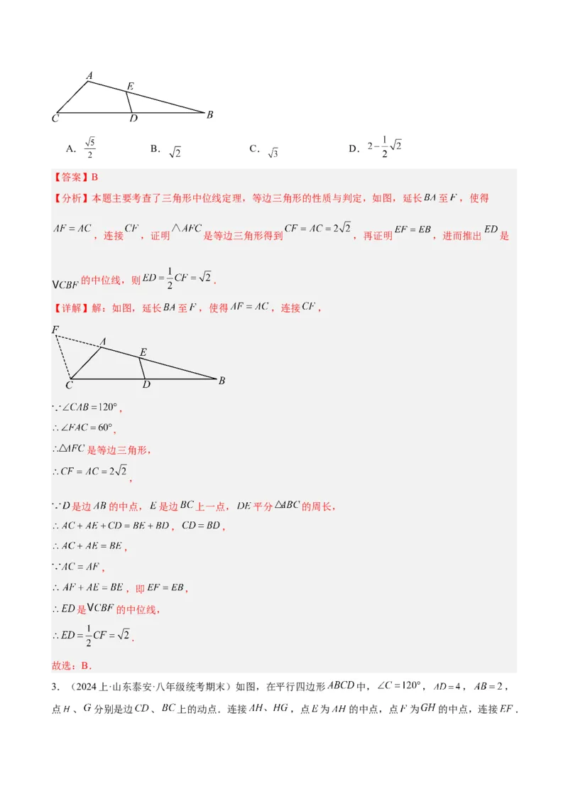 18.1平行四边形（第2课时）（2个知识点+6大题型+15道拓展培优题）（分层作业）（教师版）_初中数学_八年级数学下册（人教版）_大单元教学课件+教学设计-U42_第十八章平行四边形