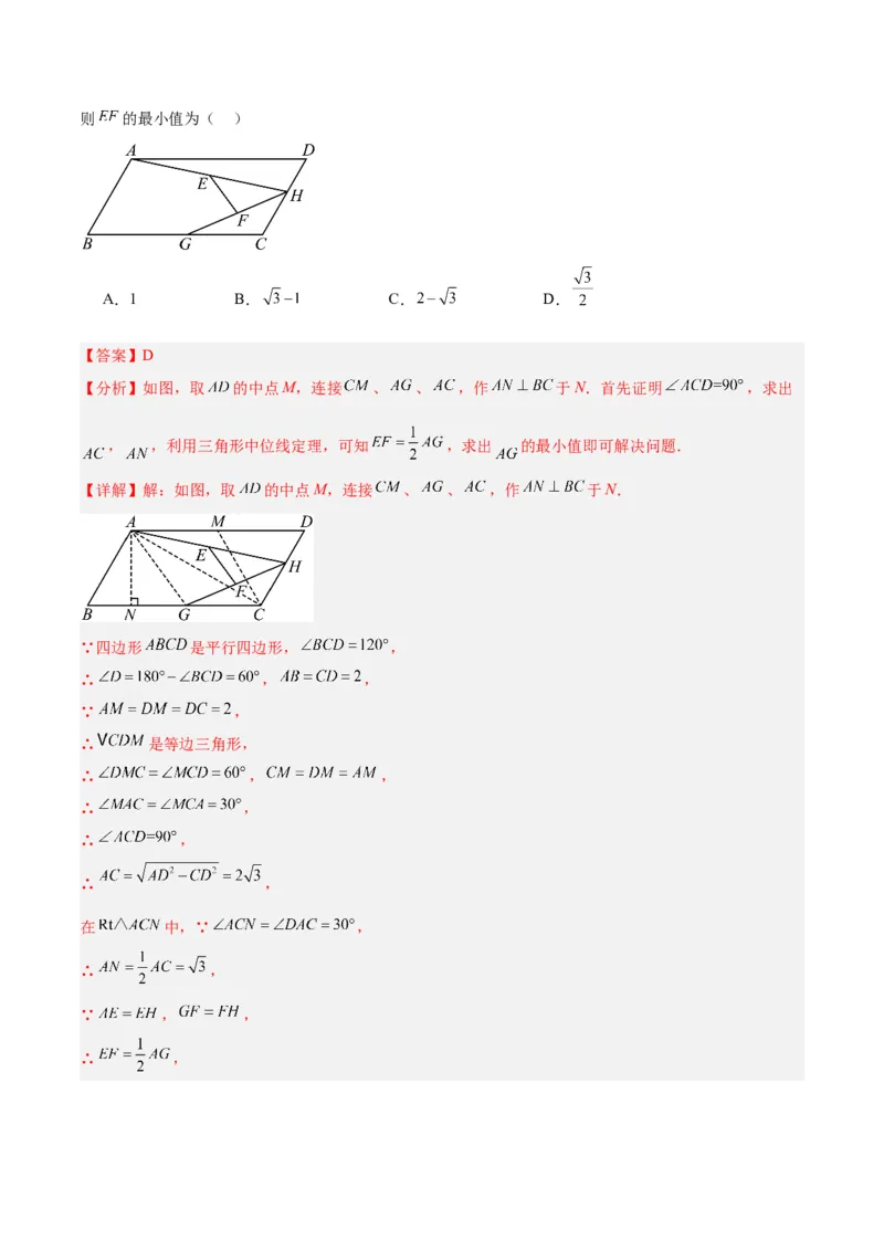 18.1平行四边形（第2课时）（2个知识点+6大题型+15道拓展培优题）（分层作业）（教师版）_初中数学_八年级数学下册（人教版）_大单元教学课件+教学设计-U42_第十八章平行四边形
