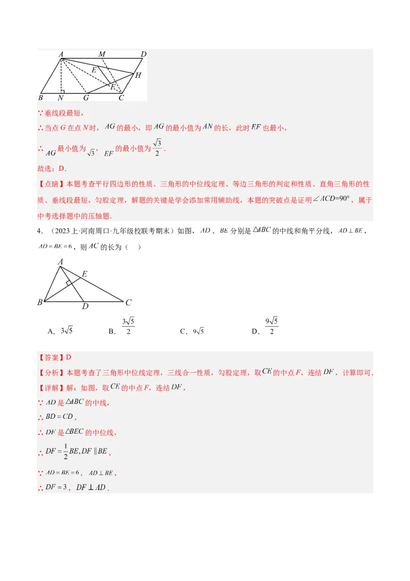 18.1平行四边形（第2课时）（2个知识点+6大题型+15道拓展培优题）（分层作业）（教师版）_初中数学_八年级数学下册（人教版）_大单元教学课件+教学设计-U42_第十八章平行四边形