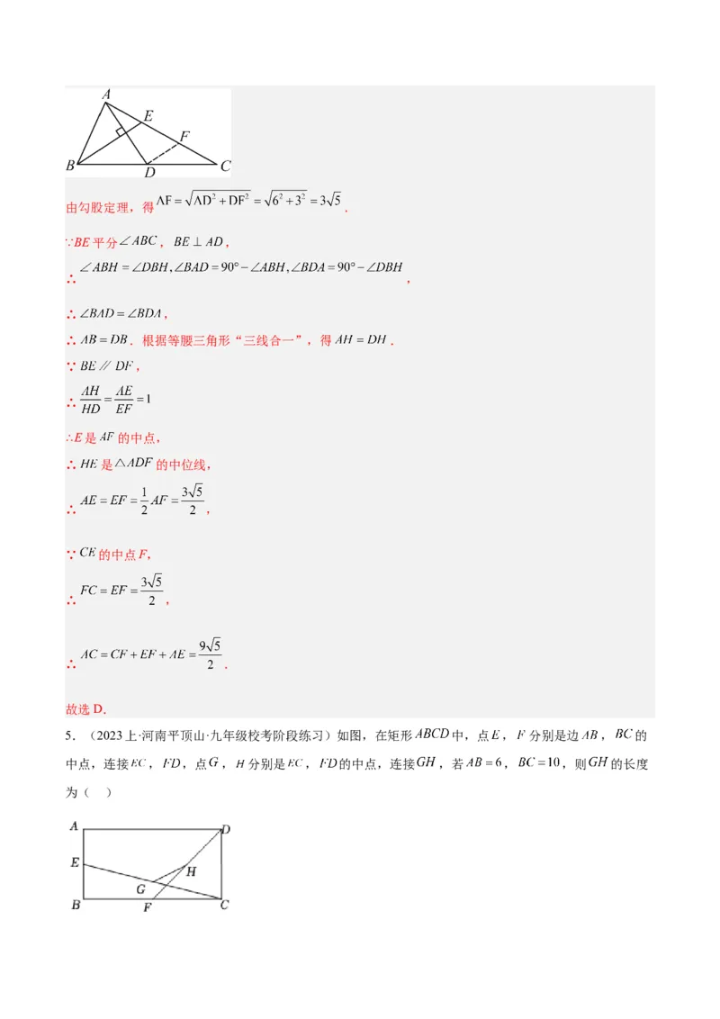 18.1平行四边形（第2课时）（2个知识点+6大题型+15道拓展培优题）（分层作业）（教师版）_初中数学_八年级数学下册（人教版）_大单元教学课件+教学设计-U42_第十八章平行四边形
