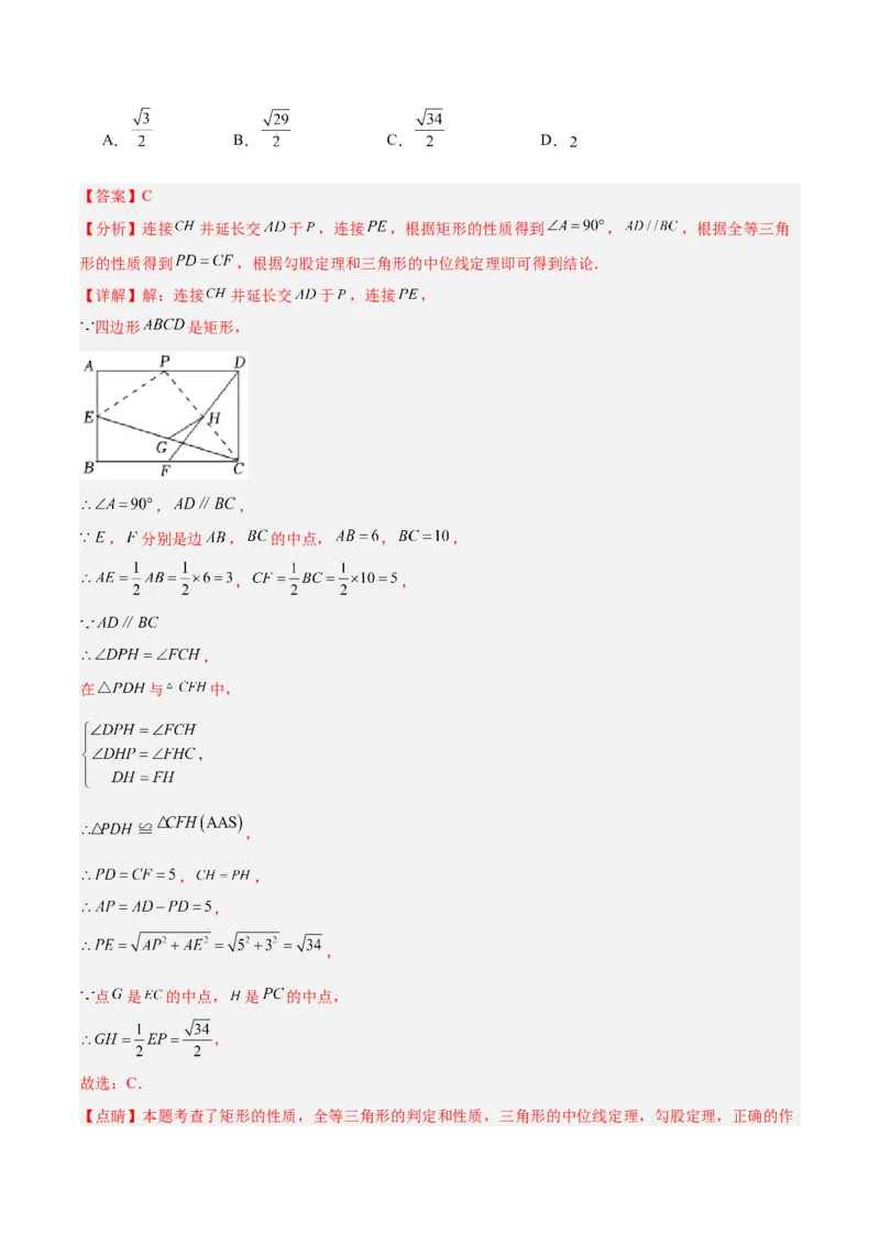 18.1平行四边形（第2课时）（2个知识点+6大题型+15道拓展培优题）（分层作业）（教师版）_初中数学_八年级数学下册（人教版）_大单元教学课件+教学设计-U42_第十八章平行四边形