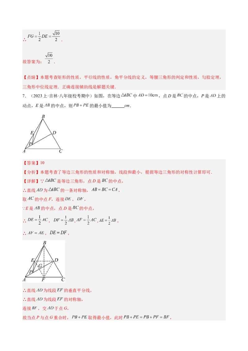 18.1平行四边形（第2课时）（2个知识点+6大题型+15道拓展培优题）（分层作业）（教师版）_初中数学_八年级数学下册（人教版）_大单元教学课件+教学设计-U42_第十八章平行四边形