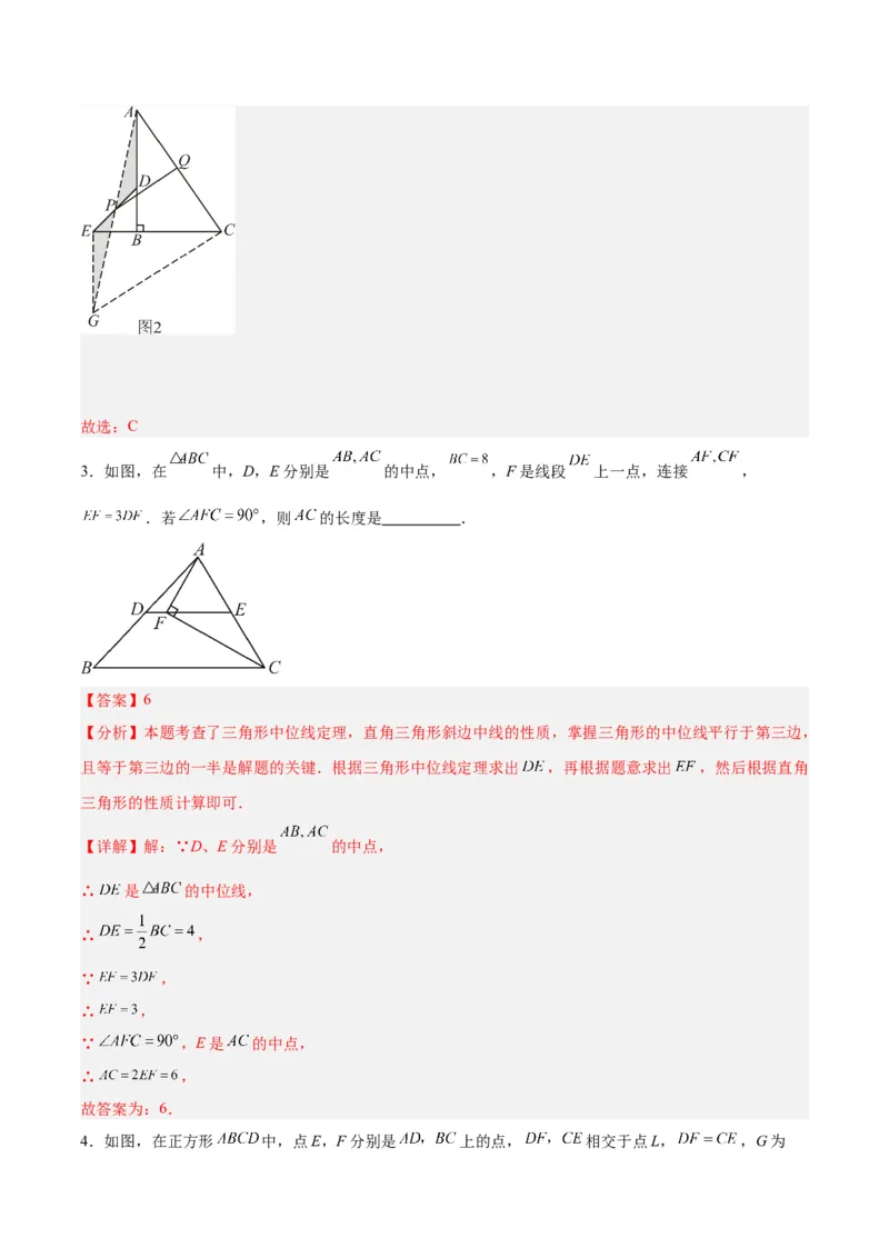 18.1平行四边形（第2课时）（2个知识点+6大题型+15道拓展培优题）（分层作业）（教师版）_初中数学_八年级数学下册（人教版）_大单元教学课件+教学设计-U42_第十八章平行四边形