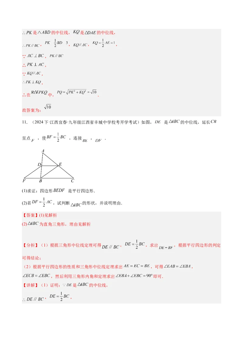 18.1平行四边形（第2课时）（2个知识点+6大题型+15道拓展培优题）（分层作业）（教师版）_初中数学_八年级数学下册（人教版）_大单元教学课件+教学设计-U42_第十八章平行四边形