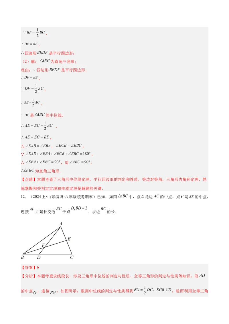 18.1平行四边形（第2课时）（2个知识点+6大题型+15道拓展培优题）（分层作业）（教师版）_初中数学_八年级数学下册（人教版）_大单元教学课件+教学设计-U42_第十八章平行四边形
