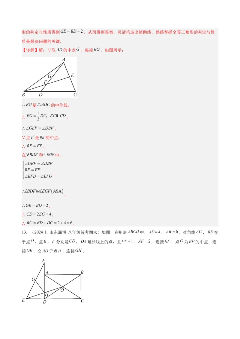 18.1平行四边形（第2课时）（2个知识点+6大题型+15道拓展培优题）（分层作业）（教师版）_初中数学_八年级数学下册（人教版）_大单元教学课件+教学设计-U42_第十八章平行四边形