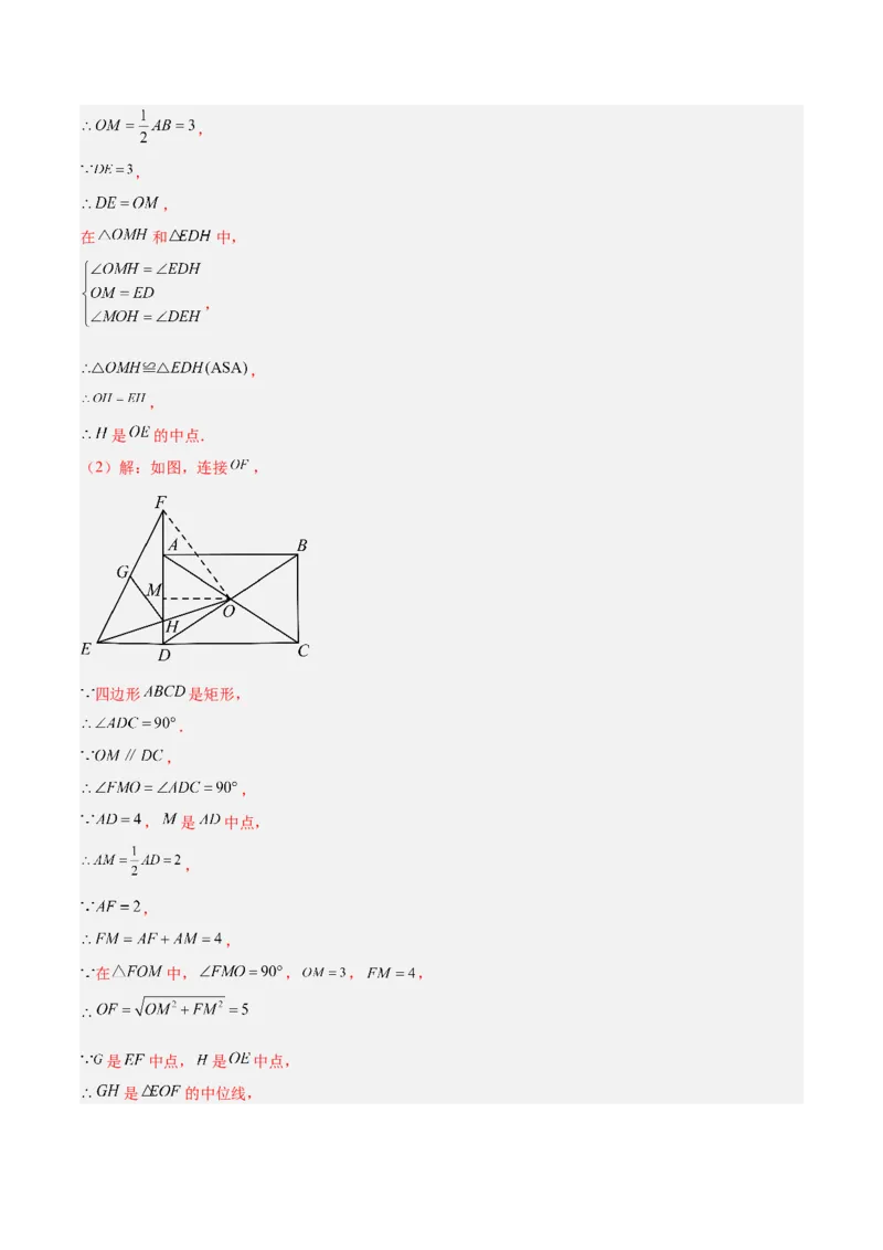 18.1平行四边形（第2课时）（2个知识点+6大题型+15道拓展培优题）（分层作业）（教师版）_初中数学_八年级数学下册（人教版）_大单元教学课件+教学设计-U42_第十八章平行四边形