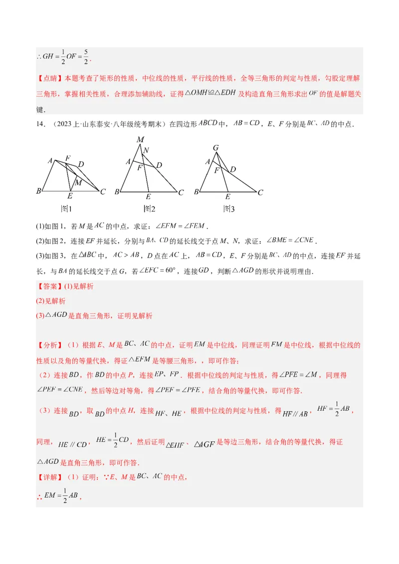 18.1平行四边形（第2课时）（2个知识点+6大题型+15道拓展培优题）（分层作业）（教师版）_初中数学_八年级数学下册（人教版）_大单元教学课件+教学设计-U42_第十八章平行四边形