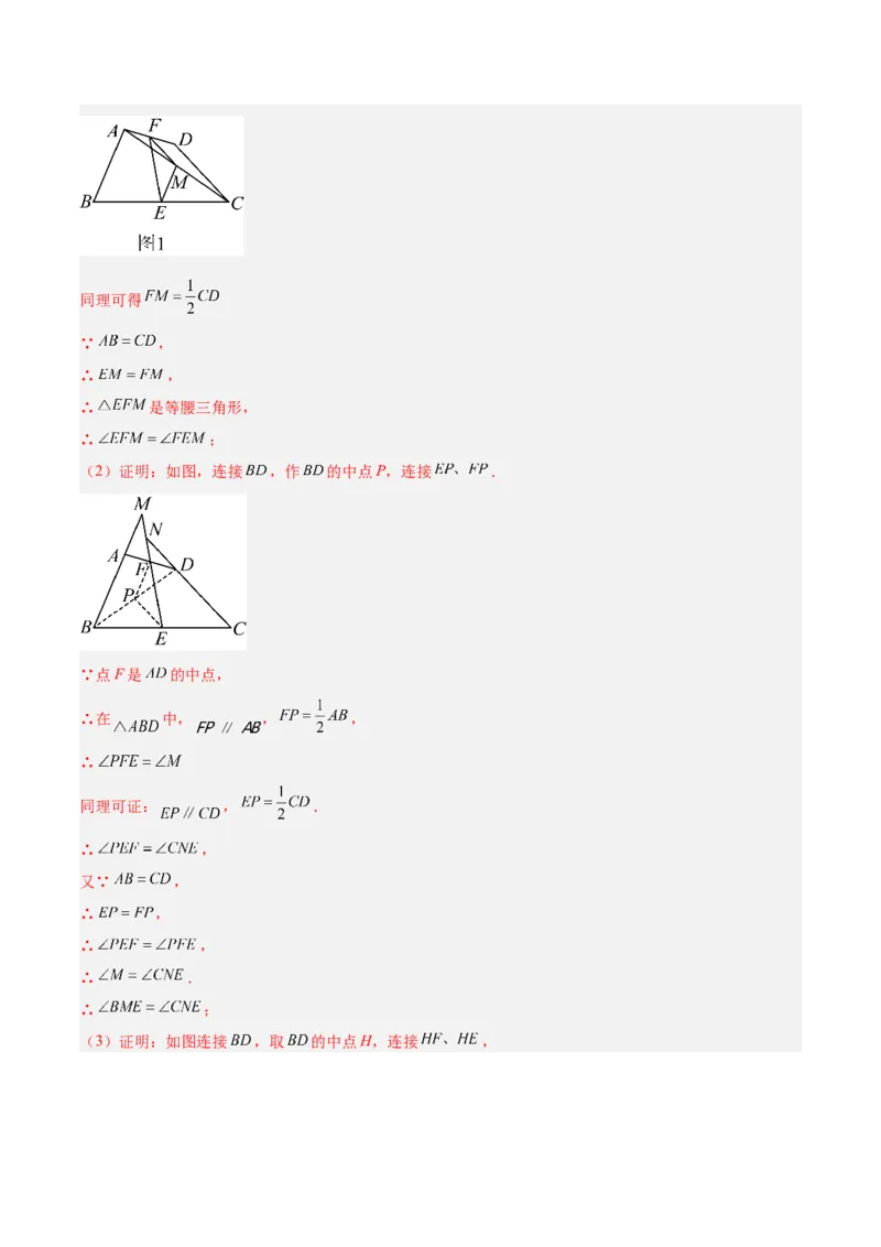 18.1平行四边形（第2课时）（2个知识点+6大题型+15道拓展培优题）（分层作业）（教师版）_初中数学_八年级数学下册（人教版）_大单元教学课件+教学设计-U42_第十八章平行四边形