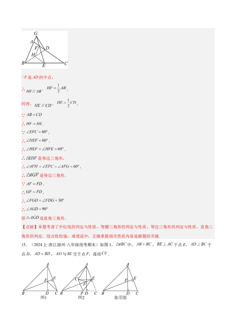 18.1平行四边形（第2课时）（2个知识点+6大题型+15道拓展培优题）（分层作业）（教师版）_初中数学_八年级数学下册（人教版）_大单元教学课件+教学设计-U42_第十八章平行四边形