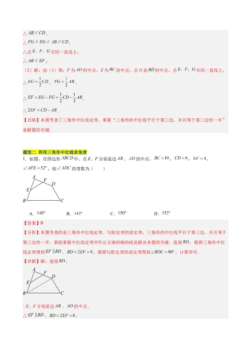 18.1平行四边形（第2课时）（2个知识点+6大题型+15道拓展培优题）（分层作业）（教师版）_初中数学_八年级数学下册（人教版）_大单元教学课件+教学设计-U42_第十八章平行四边形