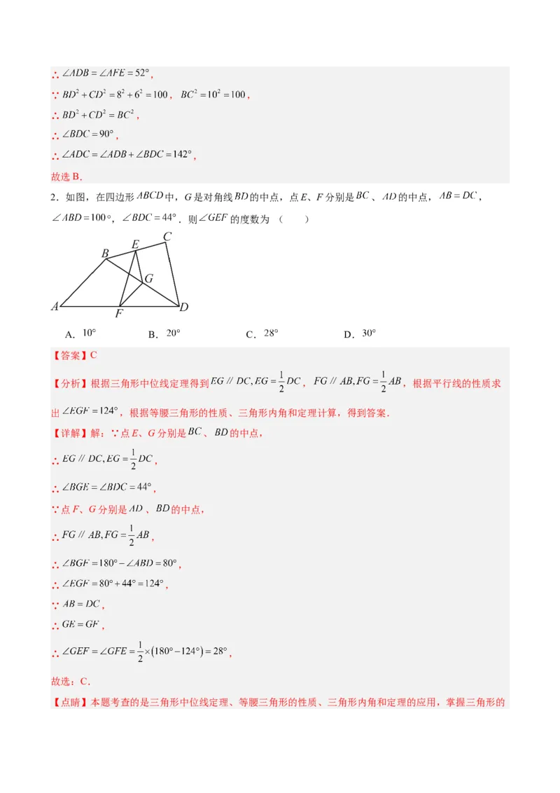 18.1平行四边形（第2课时）（2个知识点+6大题型+15道拓展培优题）（分层作业）（教师版）_初中数学_八年级数学下册（人教版）_大单元教学课件+教学设计-U42_第十八章平行四边形