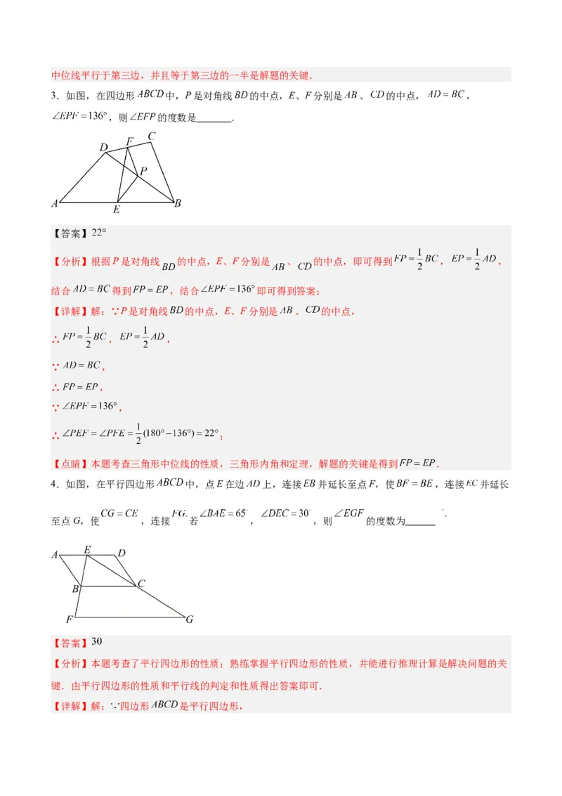 18.1平行四边形（第2课时）（2个知识点+6大题型+15道拓展培优题）（分层作业）（教师版）_初中数学_八年级数学下册（人教版）_大单元教学课件+教学设计-U42_第十八章平行四边形