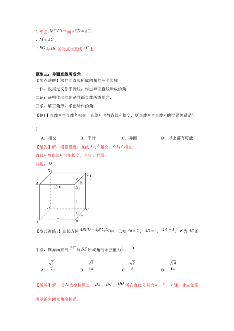 专题7.2空间点、直线、平面之间的位置关系（解析版）_2.2025数学总复习_2024年新高考资料_3.2024专项复习_第七章空间向量与立体几何
