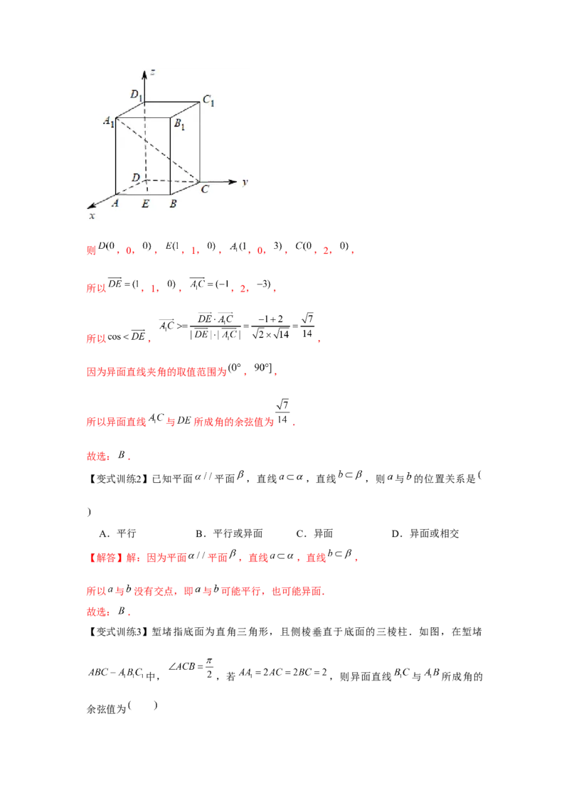 专题7.2空间点、直线、平面之间的位置关系（解析版）_2.2025数学总复习_2024年新高考资料_3.2024专项复习_第七章空间向量与立体几何