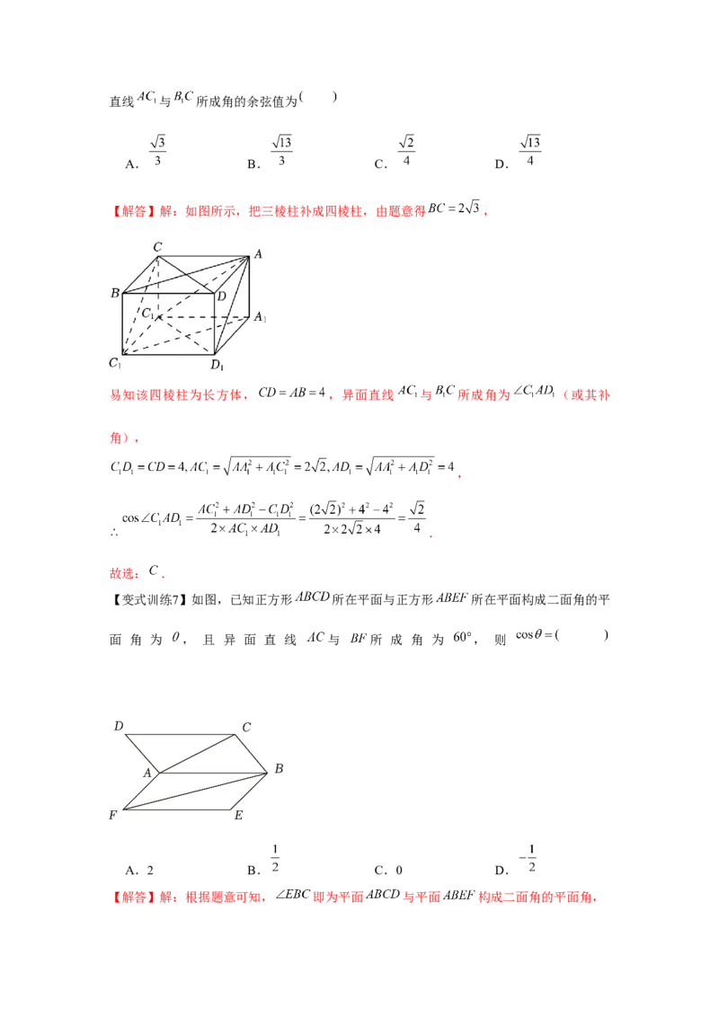 专题7.2空间点、直线、平面之间的位置关系（解析版）_2.2025数学总复习_2024年新高考资料_3.2024专项复习_第七章空间向量与立体几何