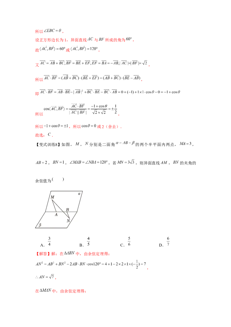 专题7.2空间点、直线、平面之间的位置关系（解析版）_2.2025数学总复习_2024年新高考资料_3.2024专项复习_第七章空间向量与立体几何