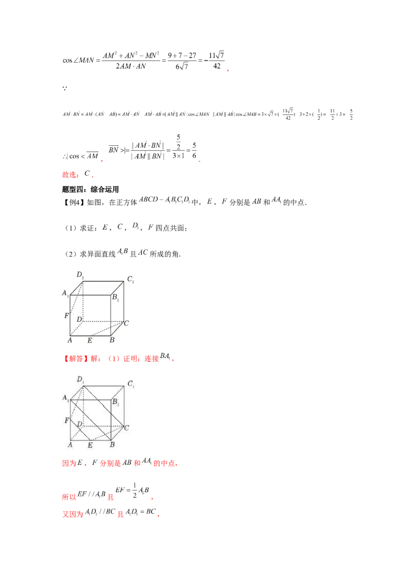 专题7.2空间点、直线、平面之间的位置关系（解析版）_2.2025数学总复习_2024年新高考资料_3.2024专项复习_第七章空间向量与立体几何