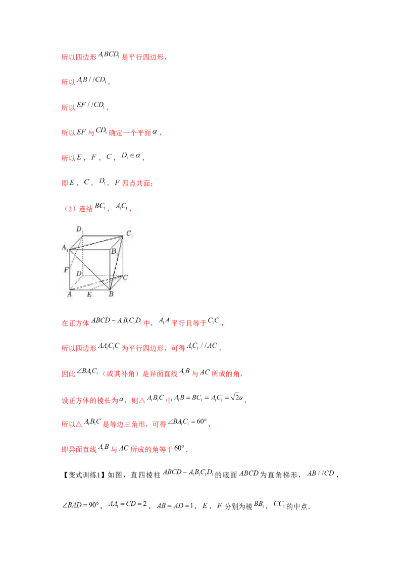 专题7.2空间点、直线、平面之间的位置关系（解析版）_2.2025数学总复习_2024年新高考资料_3.2024专项复习_第七章空间向量与立体几何