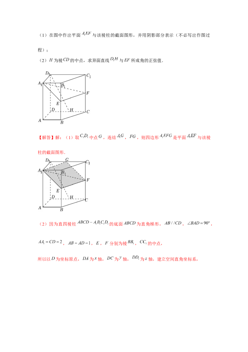专题7.2空间点、直线、平面之间的位置关系（解析版）_2.2025数学总复习_2024年新高考资料_3.2024专项复习_第七章空间向量与立体几何