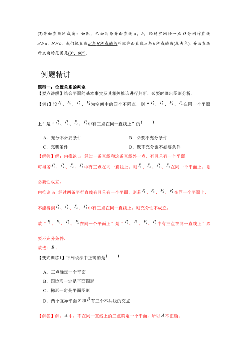 专题7.2空间点、直线、平面之间的位置关系（解析版）_2.2025数学总复习_2024年新高考资料_3.2024专项复习_第七章空间向量与立体几何