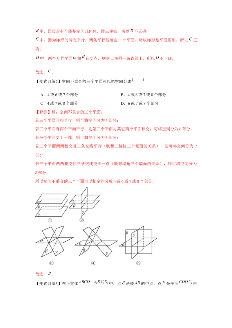 专题7.2空间点、直线、平面之间的位置关系（解析版）_2.2025数学总复习_2024年新高考资料_3.2024专项复习_第七章空间向量与立体几何