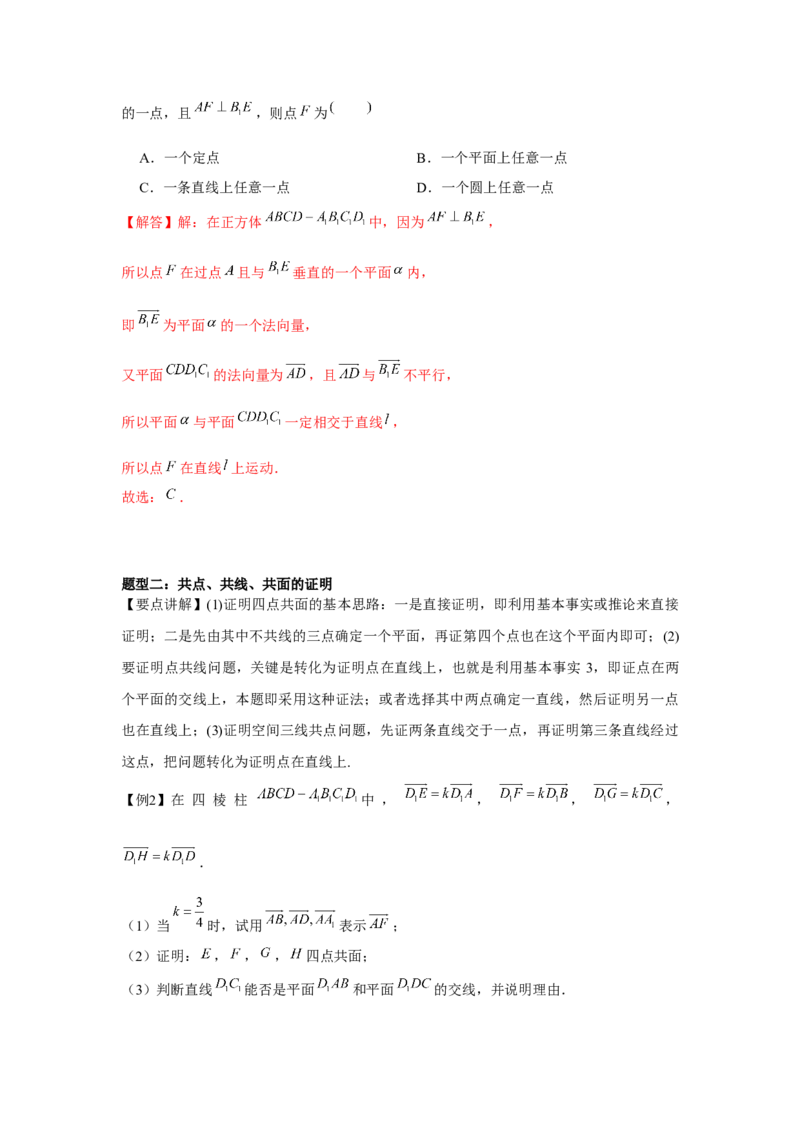 专题7.2空间点、直线、平面之间的位置关系（解析版）_2.2025数学总复习_2024年新高考资料_3.2024专项复习_第七章空间向量与立体几何