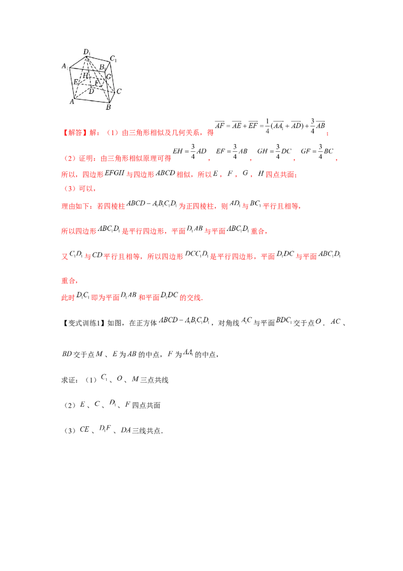 专题7.2空间点、直线、平面之间的位置关系（解析版）_2.2025数学总复习_2024年新高考资料_3.2024专项复习_第七章空间向量与立体几何
