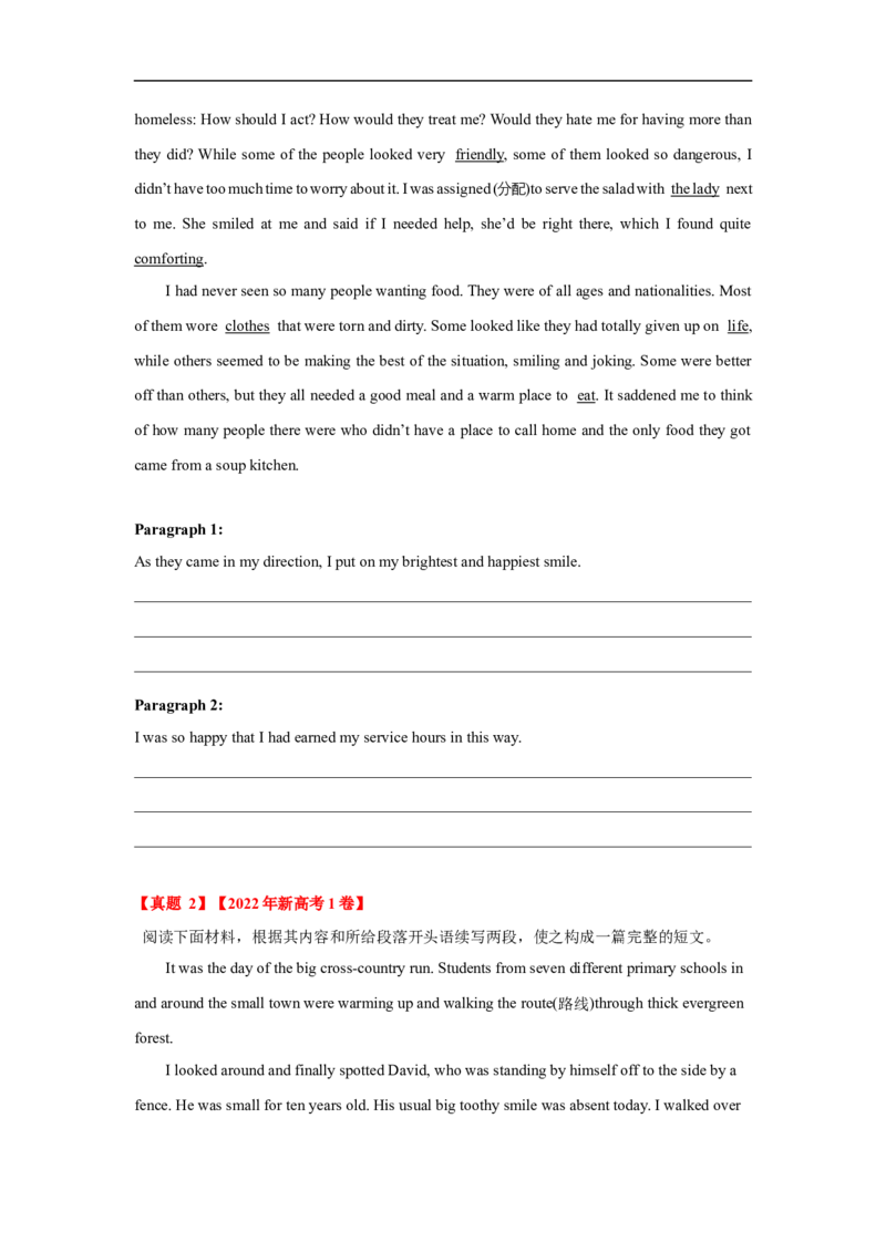 考点48读后续写13高考真题演练（原卷版）_3.2025英语总复习_2023年新高考资料_一轮复习_备战2023年高考英语一轮复习考点帮（新高考专用）