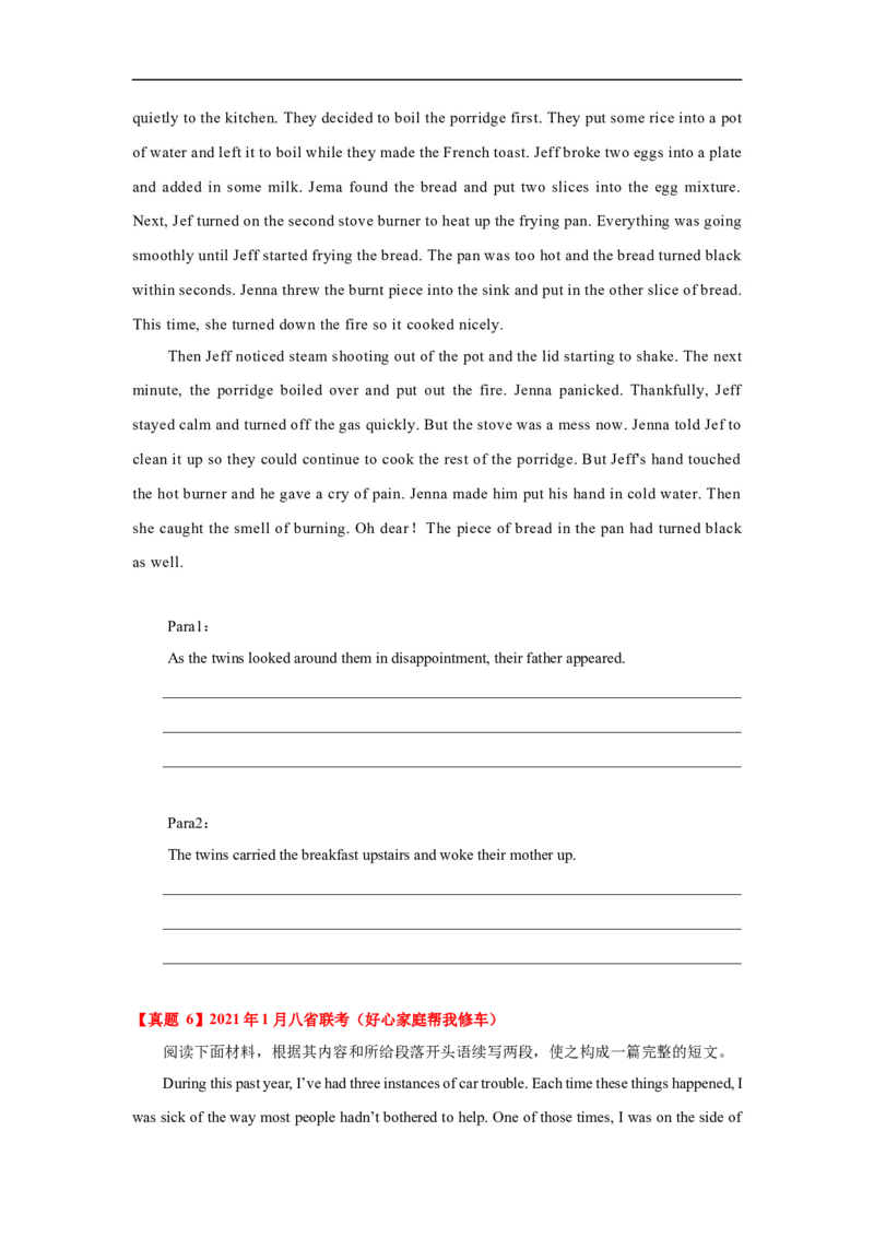 考点48读后续写13高考真题演练（原卷版）_3.2025英语总复习_2023年新高考资料_一轮复习_备战2023年高考英语一轮复习考点帮（新高考专用）