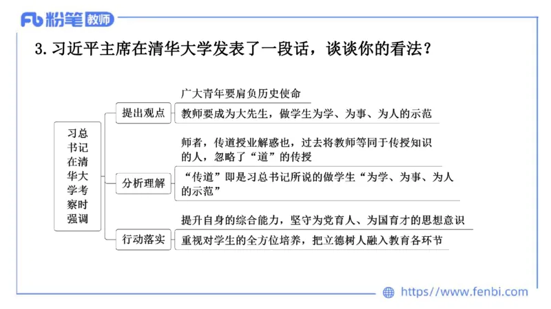 结构化试题示范200题&mdash;&mdash;时事政治5(1)_教资初高中_教资面试2025教资面试备考资料合集_教资面试资料合集_2025教资面试资料_25上教资面试fb系统班_补充课：结构化试题200题