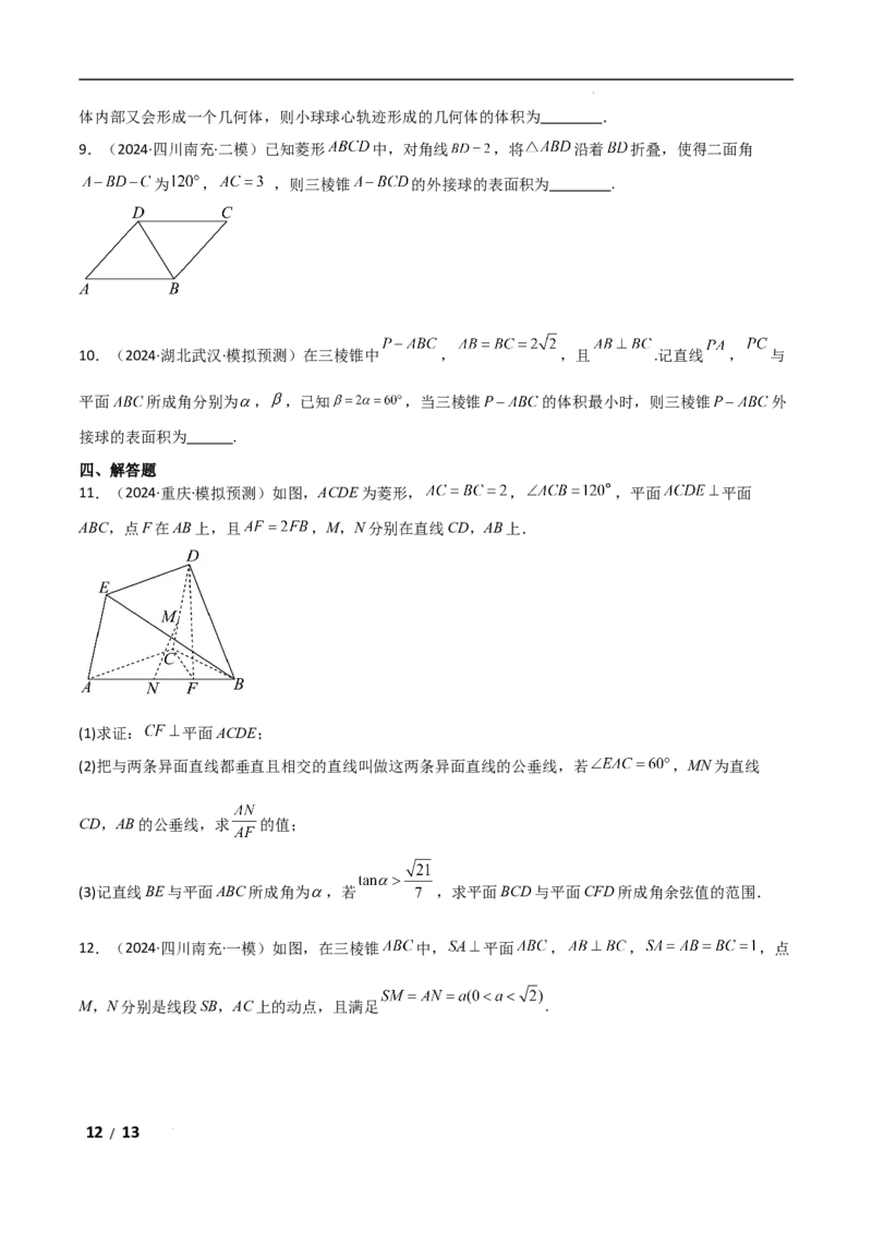 专题四立体几何第6讲　立体几何中的动态问题原卷版_2.2025数学总复习_2025年新高考资料_二轮复习_2025高考数学二轮复习专项突破练习_专题四立体几何