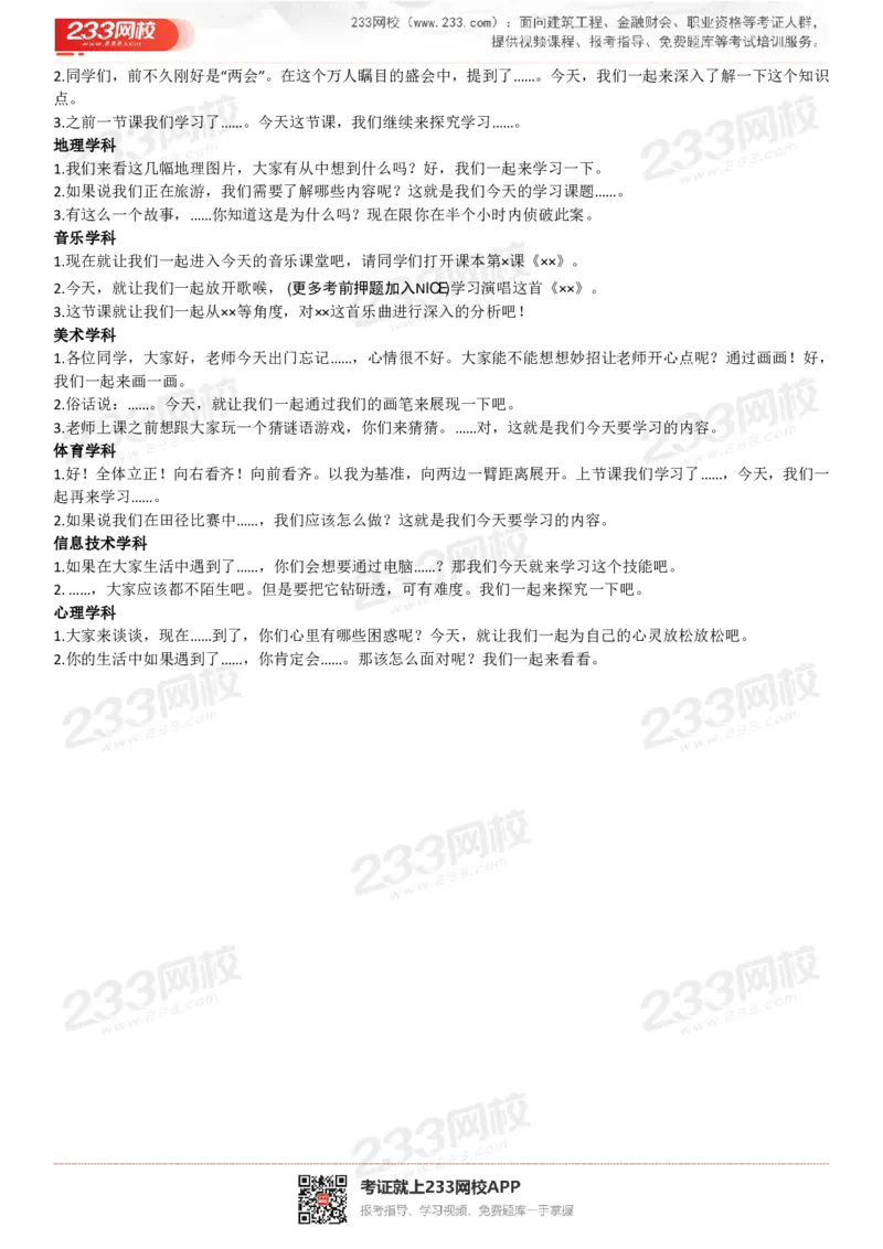 教资面试万能导入模板(1)_教资初高中_教资面试2025教资面试备考资料合集_教资面试资料合集_2025教资面试资料_25上教资面试-小学资料包_11试讲：导入方法