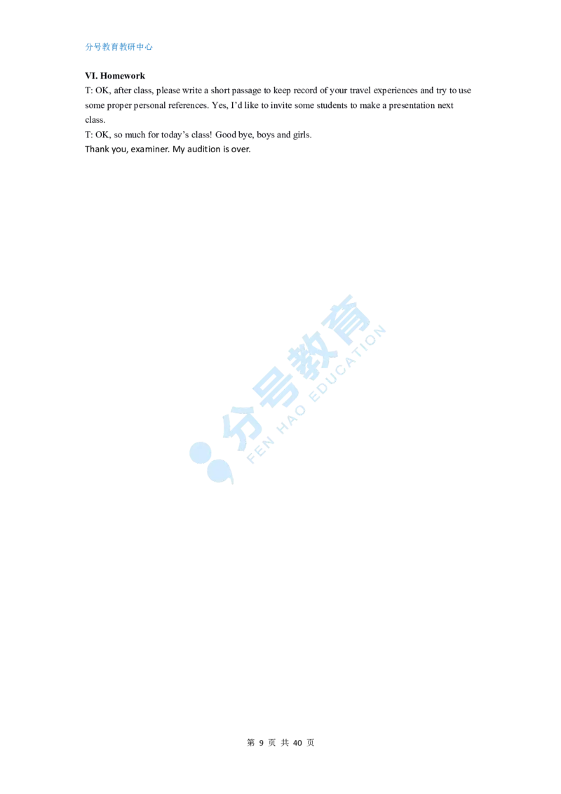 英语_教资初高中_教资面试2025教资面试备考资料合集_教资面试资料合集_9、25上教资面试最后十道题_25上高中教资面试最后十道题