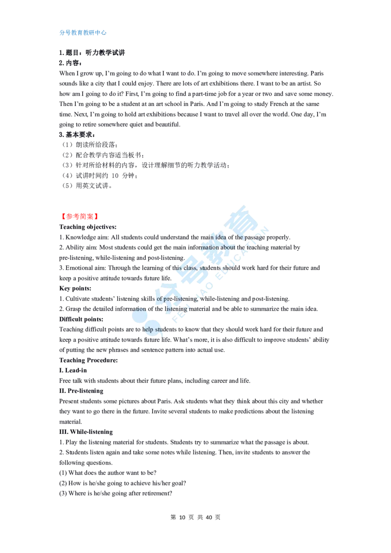 英语_教资初高中_教资面试2025教资面试备考资料合集_教资面试资料合集_9、25上教资面试最后十道题_25上高中教资面试最后十道题