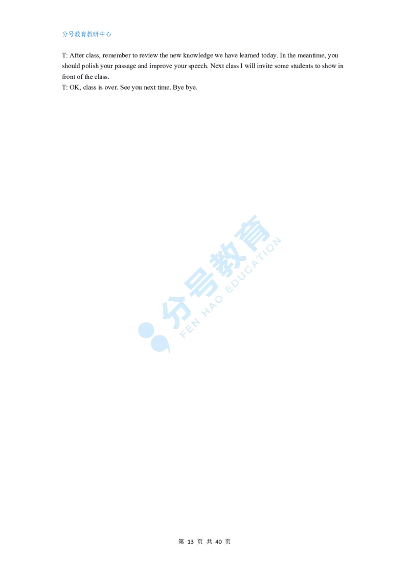 英语_教资初高中_教资面试2025教资面试备考资料合集_教资面试资料合集_9、25上教资面试最后十道题_25上高中教资面试最后十道题