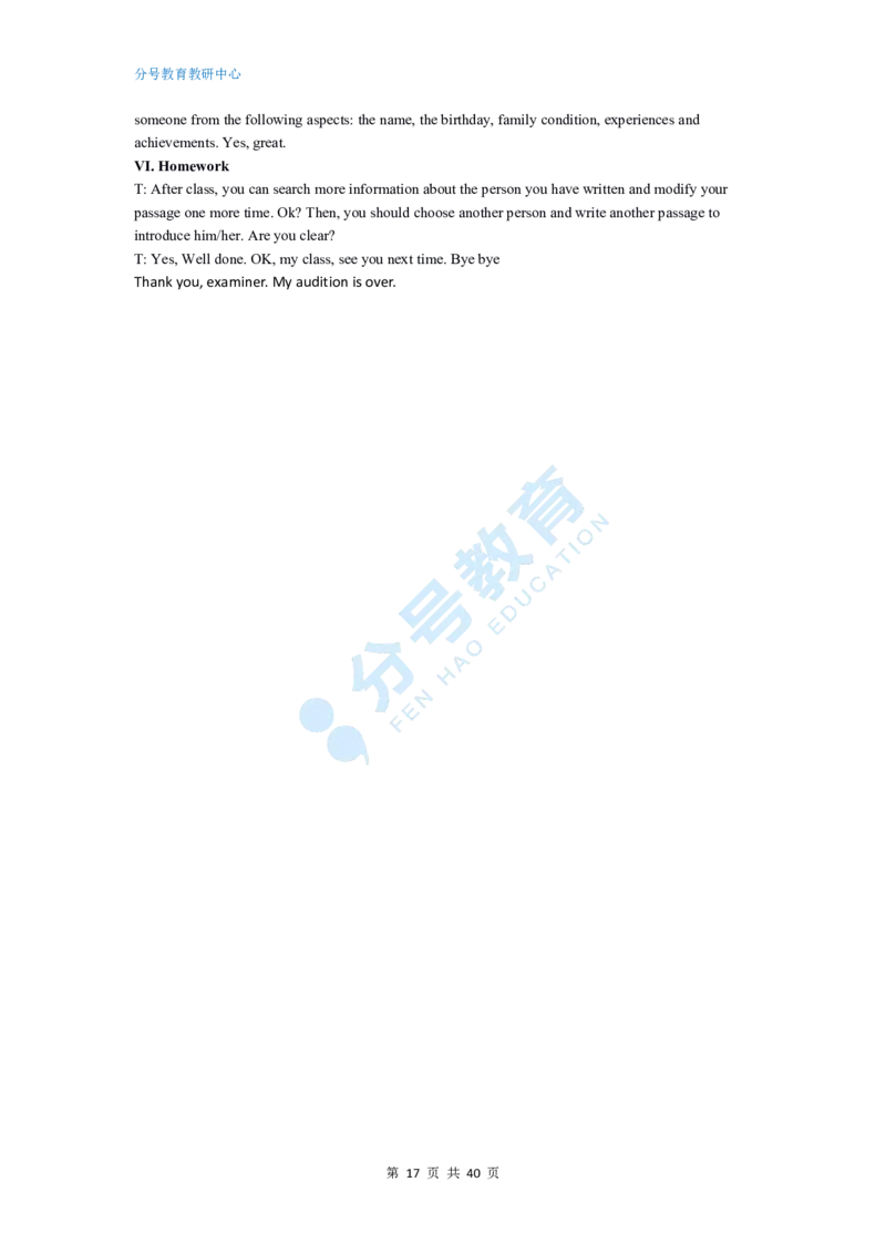 英语_教资初高中_教资面试2025教资面试备考资料合集_教资面试资料合集_9、25上教资面试最后十道题_25上高中教资面试最后十道题