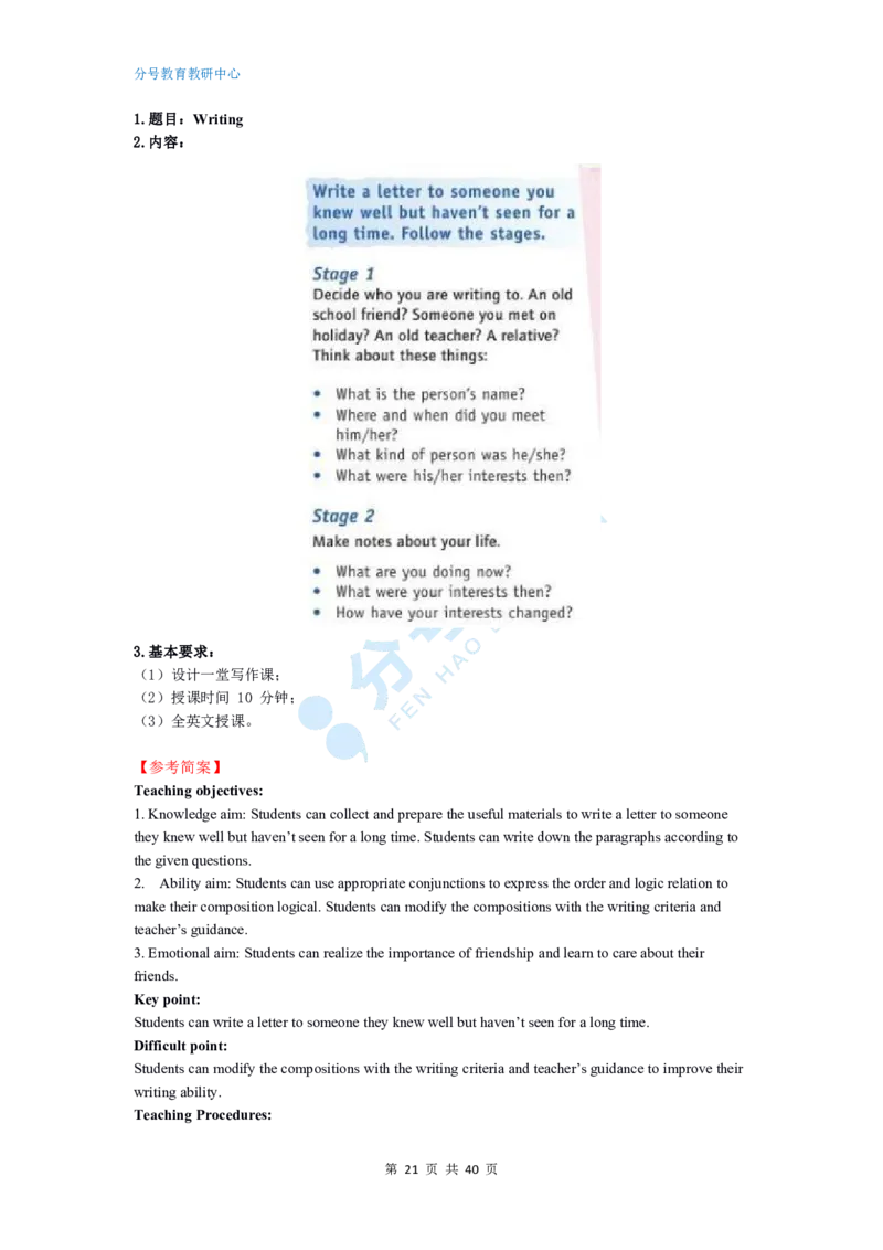 英语_教资初高中_教资面试2025教资面试备考资料合集_教资面试资料合集_9、25上教资面试最后十道题_25上高中教资面试最后十道题