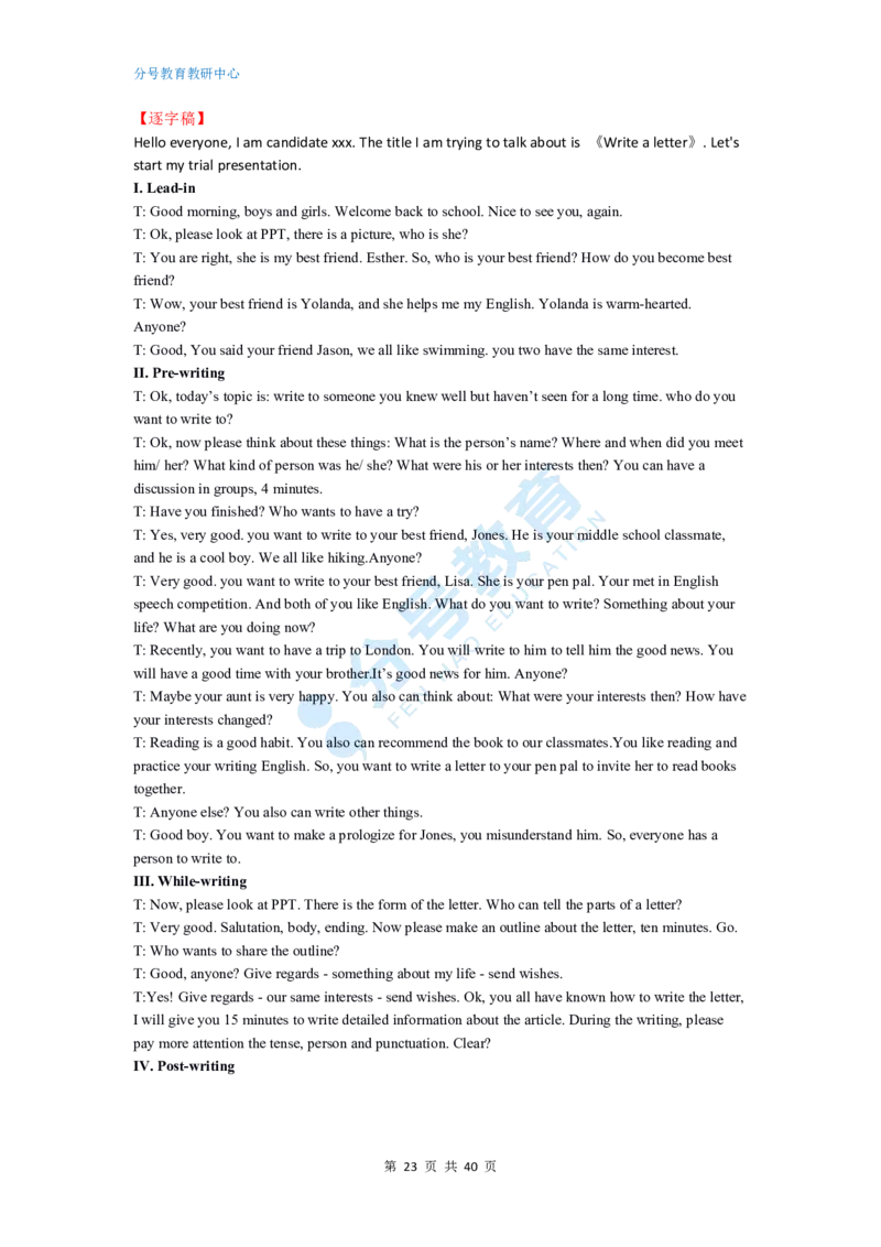 英语_教资初高中_教资面试2025教资面试备考资料合集_教资面试资料合集_9、25上教资面试最后十道题_25上高中教资面试最后十道题