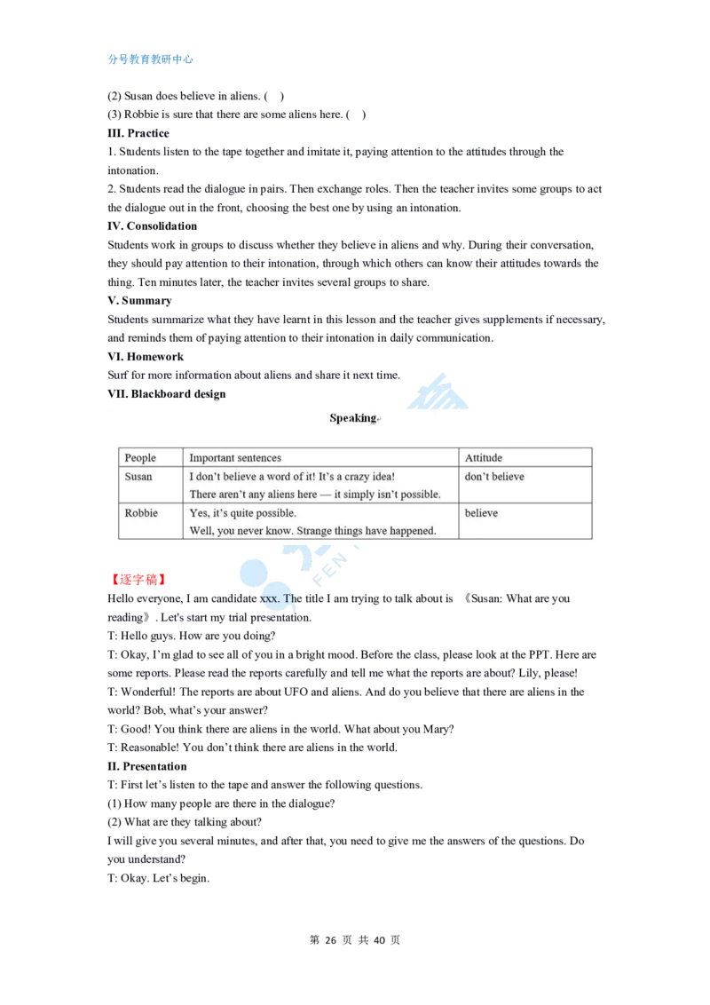 英语_教资初高中_教资面试2025教资面试备考资料合集_教资面试资料合集_9、25上教资面试最后十道题_25上高中教资面试最后十道题