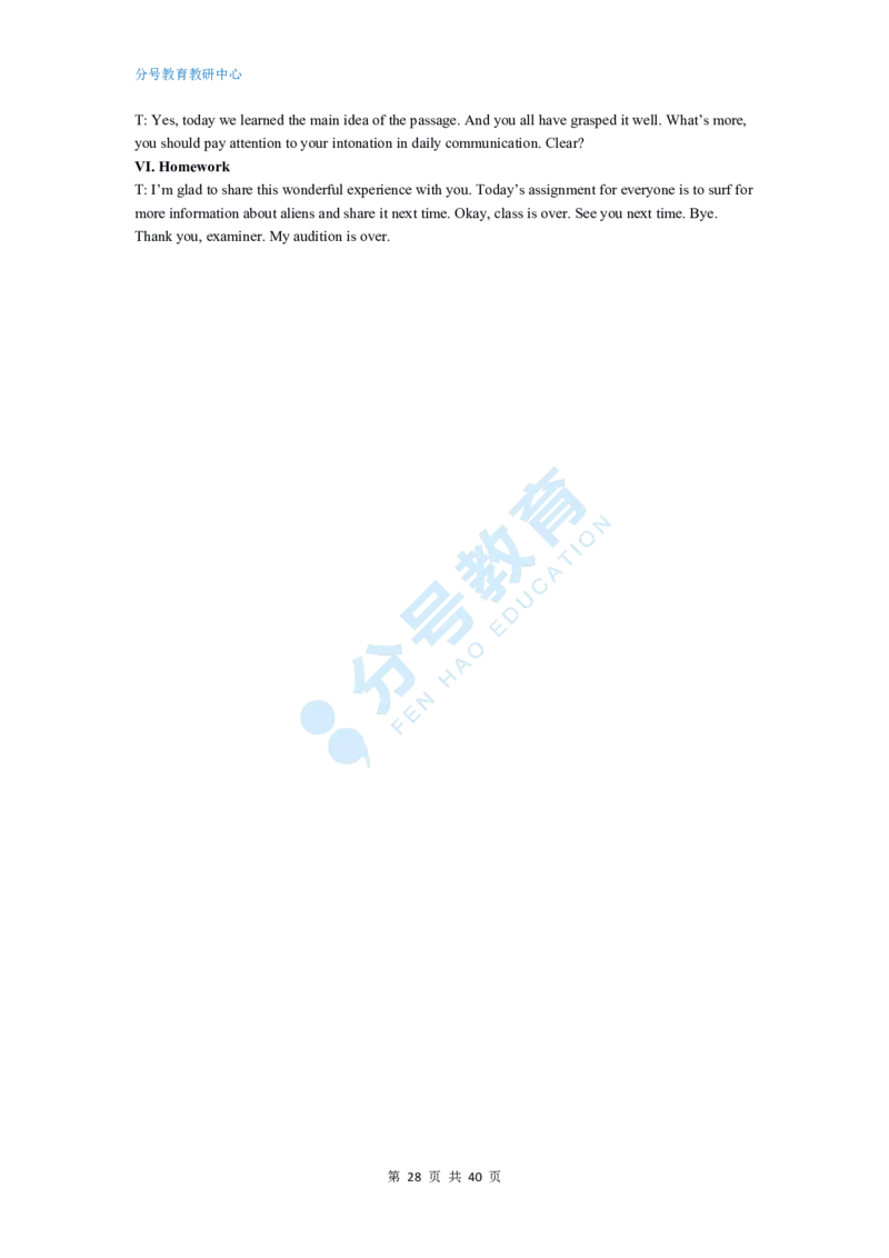 英语_教资初高中_教资面试2025教资面试备考资料合集_教资面试资料合集_9、25上教资面试最后十道题_25上高中教资面试最后十道题