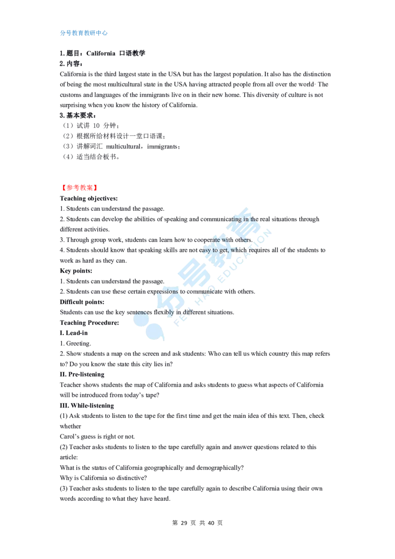 英语_教资初高中_教资面试2025教资面试备考资料合集_教资面试资料合集_9、25上教资面试最后十道题_25上高中教资面试最后十道题