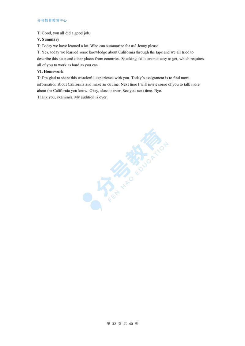 英语_教资初高中_教资面试2025教资面试备考资料合集_教资面试资料合集_9、25上教资面试最后十道题_25上高中教资面试最后十道题