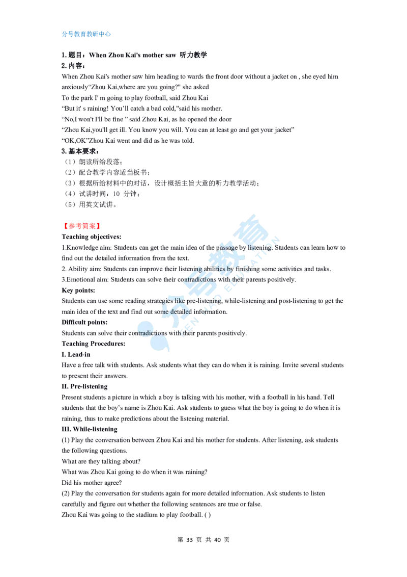 英语_教资初高中_教资面试2025教资面试备考资料合集_教资面试资料合集_9、25上教资面试最后十道题_25上高中教资面试最后十道题