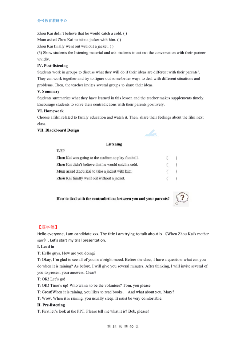 英语_教资初高中_教资面试2025教资面试备考资料合集_教资面试资料合集_9、25上教资面试最后十道题_25上高中教资面试最后十道题