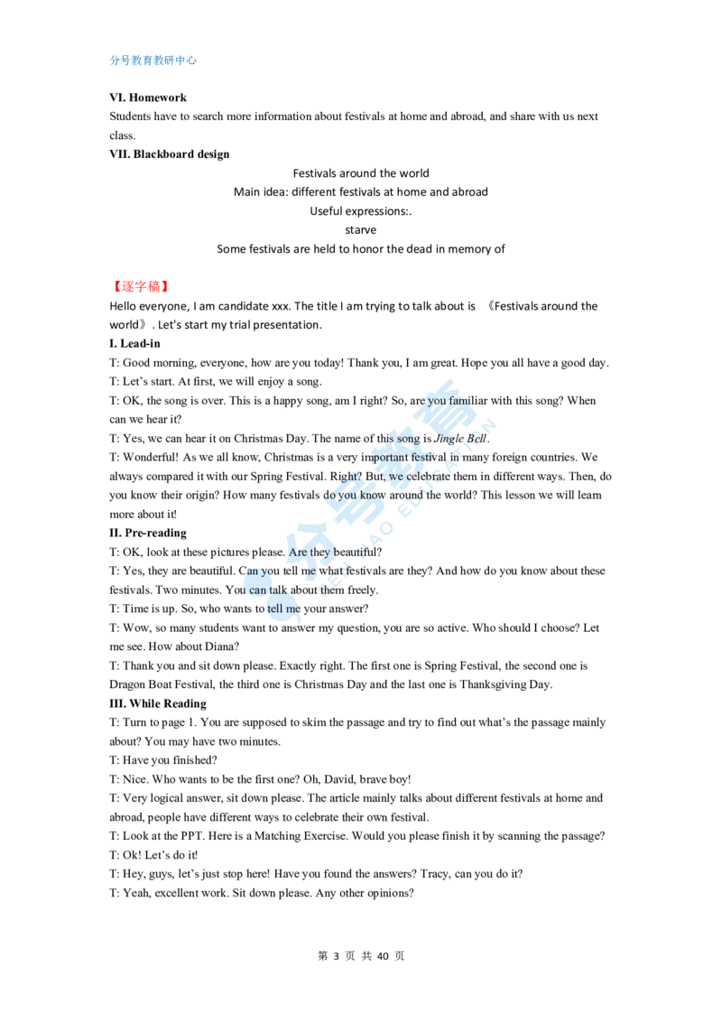 英语_教资初高中_教资面试2025教资面试备考资料合集_教资面试资料合集_9、25上教资面试最后十道题_25上高中教资面试最后十道题